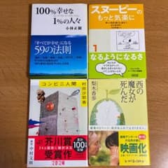 文庫本4冊セットのサムネイル