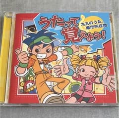 うたって覚えよう! 九九のうた,県庁所在地のサムネイル