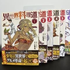 異世界料理道 1巻〜6巻セット - メルカリ