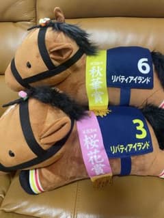 【7日まで期間限定出品】リバティアイランド ぬいぐるみ セット netkeibaオリジナル】リバティアイランド・ぬいぐるみ｜netkeiba