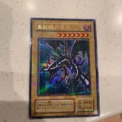遊戯王 真紅眼の黒竜 ウルパラのサムネイル
