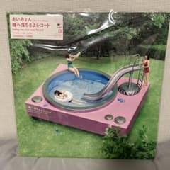あいみょん 完全生産限定盤 瞳へ落ちるよレコード - メルカリ