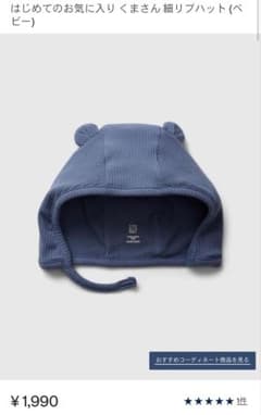 GAP くま　帽子　ベビー　はじめてのお気に入りくまさん細リブハットのサムネイル