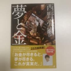 夢と金のサムネイル
