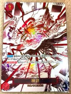 ワンピース カード 神避 カムサリ シャンクス パラレル 王族の血統 神避(パラレル/漫画絵)【R/P】{OP10-019} - カードラッシュ