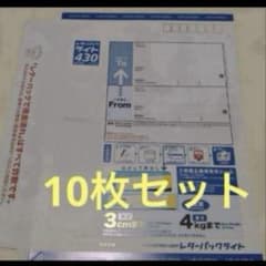 レターパックライト430✖️10枚 - メルカリ