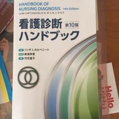 看護診断ハンドブックのサムネイル