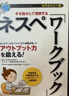 ネスペワークブックとネスペ基礎力2冊セットのサムネイル