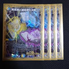 真気楼と誠偽感の決断 パーフェクトペテンシー 銀トレジャー 4枚セット