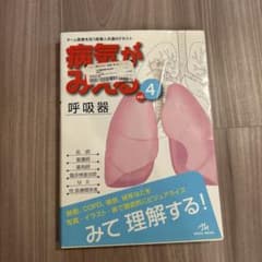 病気がみえる : an illustrated reference guide…のサムネイル
