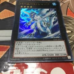 遊戯王 バハムート・シャークのサムネイル