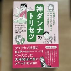 神ダンナのトリセツのサムネイル