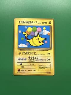 そらをとぶピカチュウ_「月刊コロコロコミック97年11月号」 おまけ