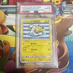 PSA10 ヨコハマのピカチュウ プロモ 281/SM-P - メルカリ