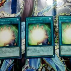 ソウルチャージ 3枚のサムネイル