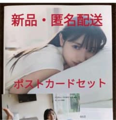 【匿名配送】日向坂46 河田陽菜1st写真集「思い出の順番」のサムネイル
