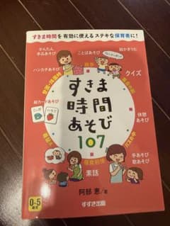 すきま時間あそび107のサムネイル