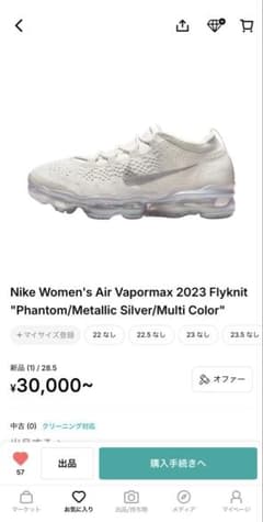 ⭕️レディース　NIKEヴェイパーマックス2023のサムネイル