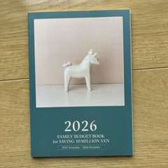 2026年 家計簿 三日坊主さんにもおすすめのサムネイル