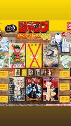豆ガチャ本　ジャンプコミックスコレクション 04 ミニコミックセット　表紙付きのサムネイル