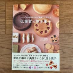 シンプルな材料だけで美味しく作れる低糖質の焼き菓子のサムネイル