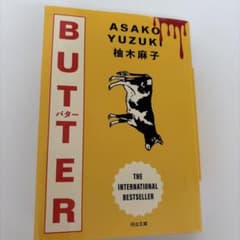 BUTTERのサムネイル