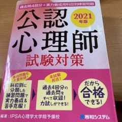 過去問4回分+実力養成用科目別練習問題 公認心理師試験対策 2021年版のサムネイル