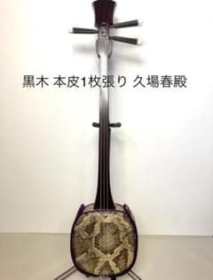 沖縄三線 宮古木工芸 本皮1枚張り 上等黒檀 IMG_3216.jpg