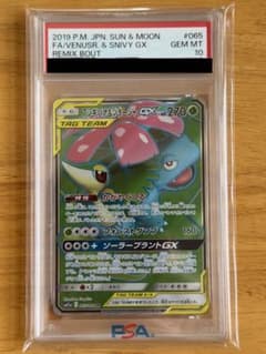 PSA10】フシギバナ＆ツタージャGX SR リミックスバウト 065/064 - メルカリ