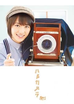 工藤遥　ハルカメラのサムネイル