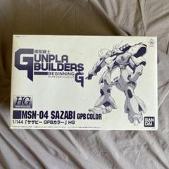 模型戦士ガンプラビルダーズ／HG1/144白サザビーGPBカラー