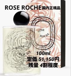国内正規品 diptyque ROSE ROCHE オードパルファン 100ml - メルカリ