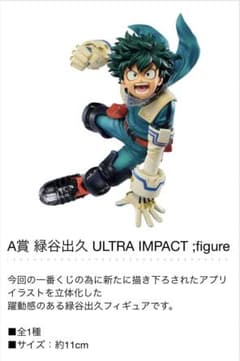 히로아카 이치 반 쿠지 미도리 타니 데쿠 A 상 ULTRA IMPACT ;figure