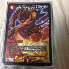 メガマナロックドラゴンのサムネイル