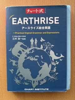 EARTHRISE アースライズ総合英語のサムネイル