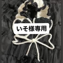 いそ様 専用のサムネイル