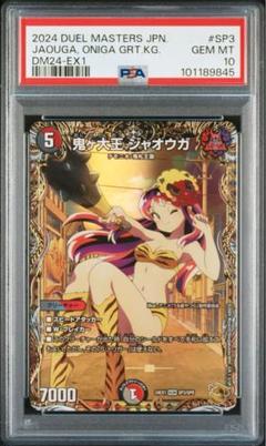 PSA10 鬼ヶ大王　ジャオウガ　金トレジャー　ラム　うる星やつら PSA10 鬼ヶ大王 ジャオウガ 金トレジャー ラム うる星やつら