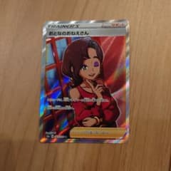 ポケモンカード　おとなのおねえさんSRのサムネイル