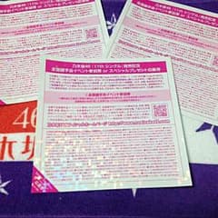 乃木坂46全握チケット第２弾のサムネイル