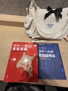 ギターで覚える音楽理論 水野式スケールの取扱説明書 2冊セットのサムネイル