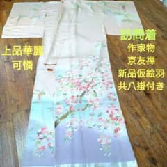 大値下げ！作家物【訪問着】新品 仮絵羽 共八掛つき ベージュピンク 桜