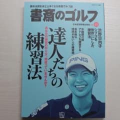 書斎のゴルフ　VOL.45のサムネイル