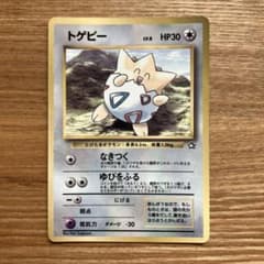 旧裏 トゲピー コロコロコミック99年6月号 おまけカード プロモ - メルカリ