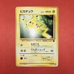 [特価品] ピカチュウ 旧裏 イントロパック フシギダネマーク ㊵のサムネイル