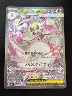 メガサーナイトex SAR ポケモンカード メガシンフォニア - メルカリ