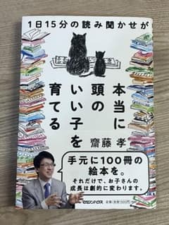 1日15分の読み聞かせが本当に頭のいい子を育てるのサムネイル