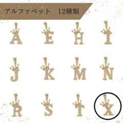 ネックレスチャーム　ヘッド　クラウン　ゴールド　イニシャル　アクセサリー　X