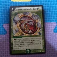 デュエマ エボリューションエッグのサムネイル