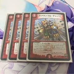 スクランブルチェンジのサムネイル