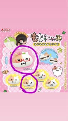 もちにゃみ おかおのぬいクリップ ガチャのサムネイル